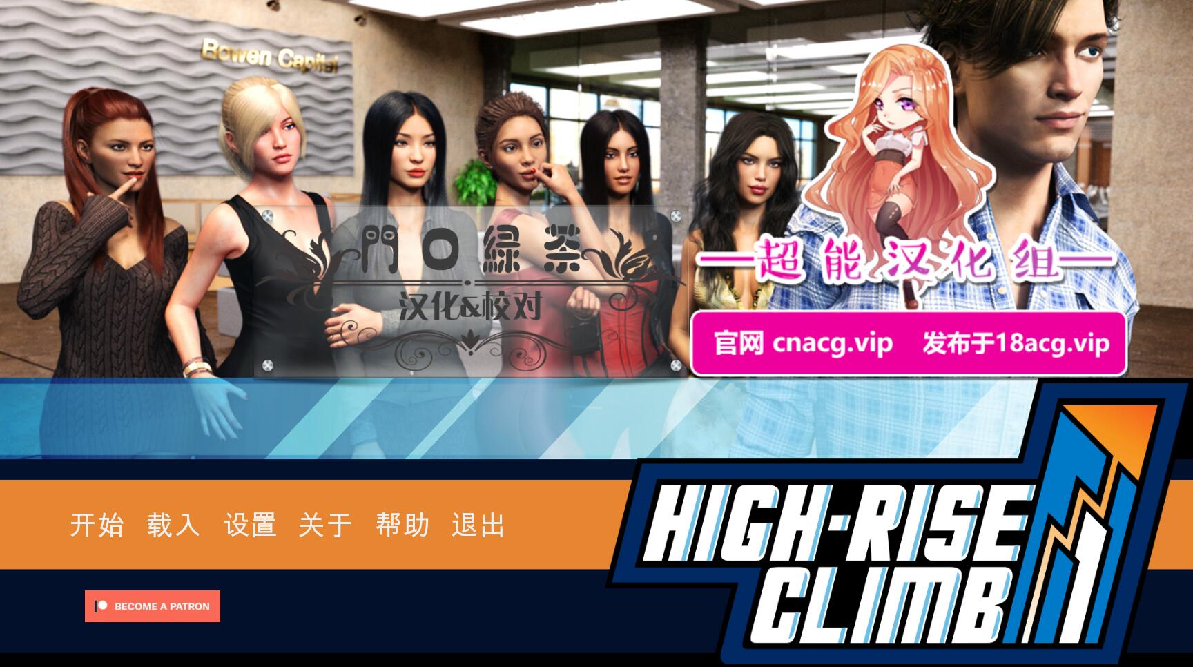 职场高升（High-Rise Climb）v0.65中文版 PC+安卓-夺宝游戏