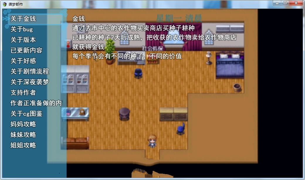 图片[2]-袭梦都市 V0.4 中文汉化版 PC+安卓+全CG+攻略 国产RPG-夺宝游戏