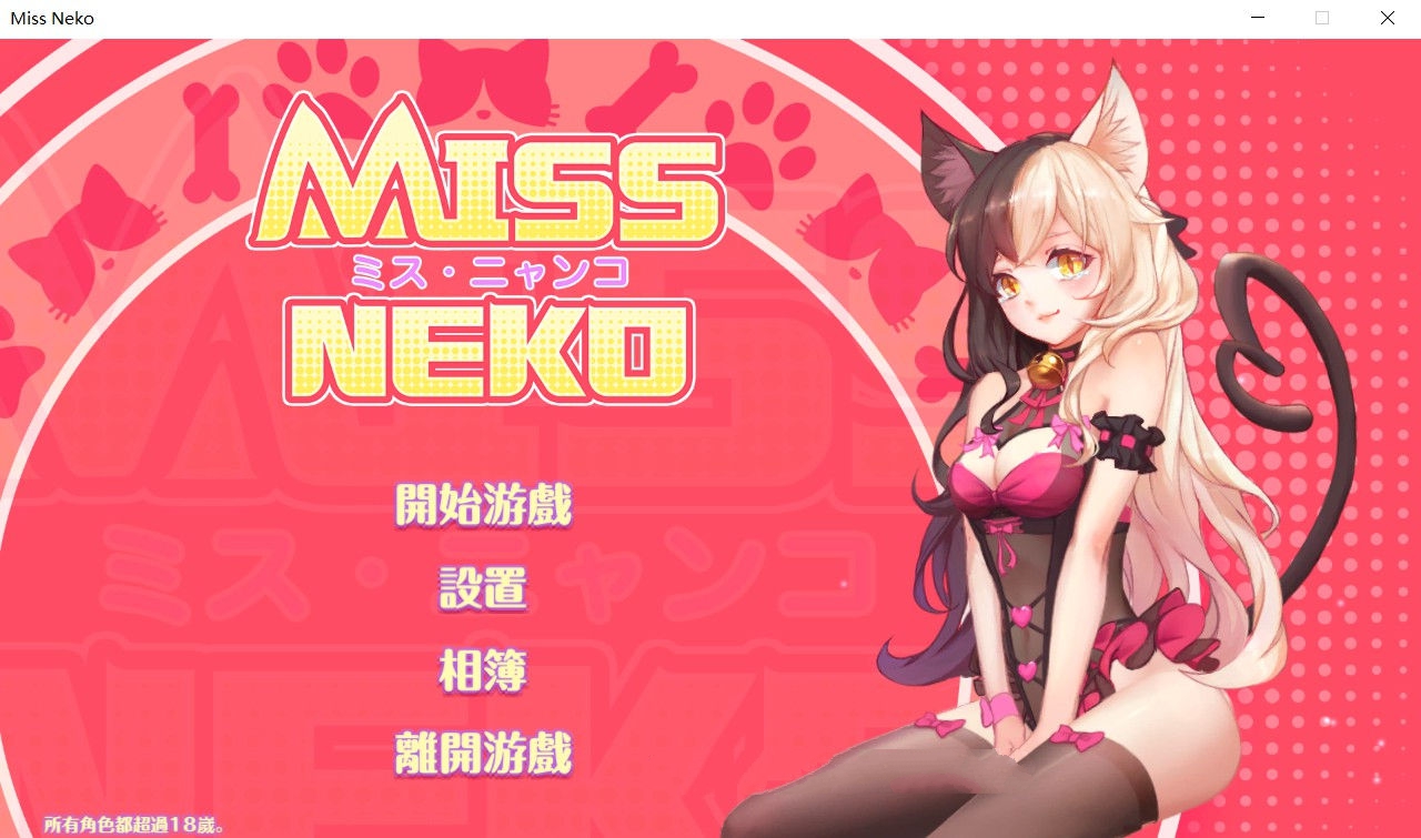 猫小姐Miss Neko 官方中文版 全动态互动游戏 700M-夺宝游戏