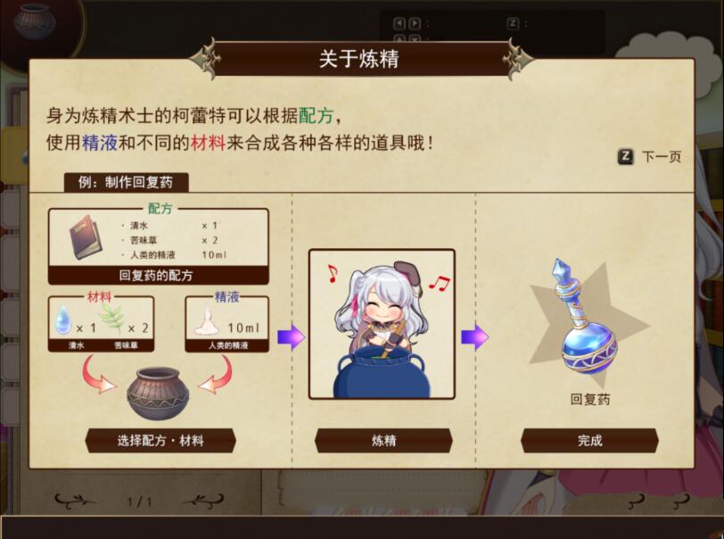 图片[4]-炼精术士柯蕾特：精华榨取物语 V2官方修复中文版 大型RPG-夺宝游戏