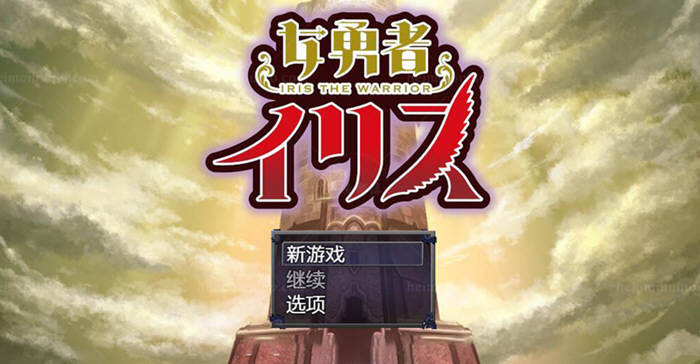 女勇者伊莉丝！汉化作弊完结版+全CG 大型王道RPG游戏 1.3G-夺宝游戏