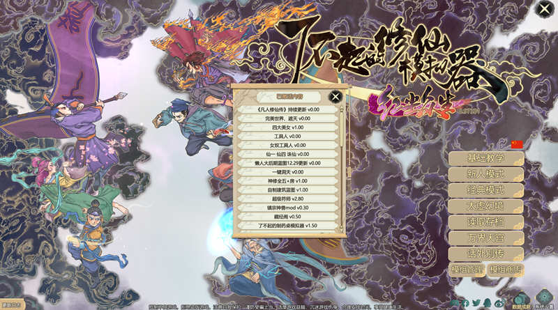 图片[2]-了不起的修仙模拟器 – 物欲退散 v0.97331 魔改MOD整合版 1.8G-夺宝游戏