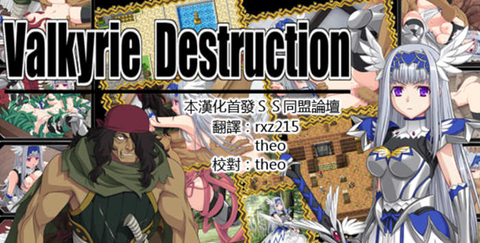 Valkyrie Destruction V1.05 中文汉化版+攻略 RPG游戏-夺宝游戏