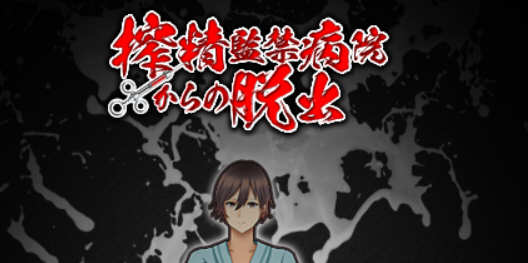 （古怪医院）深夜逃离古怪病栋 精翻汉化完结版 PC+安卓+全CG 解谜RPG游戏-夺宝游戏