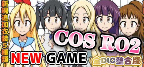 COS RO2 ！V2.04 精翻汉化版整合全部DLC 日式RPG游戏 300M-夺宝游戏