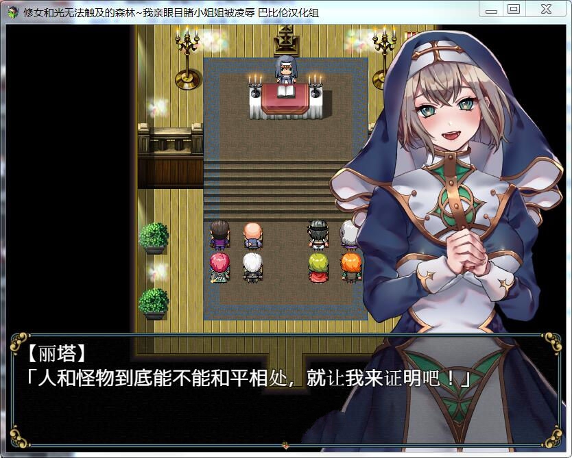 图片[4]-修女和光无法触及的森林 中文汉化版 PC &CG包 RPG-绅士ACGN