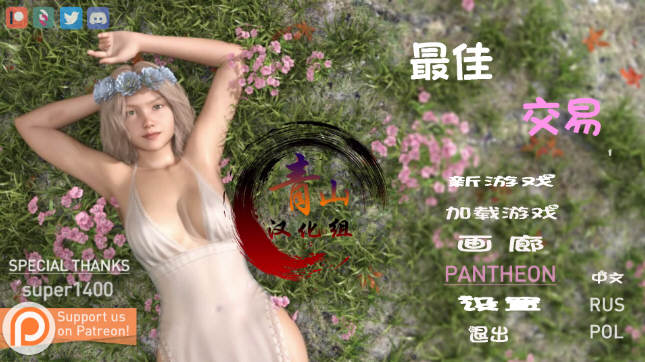 女神的最佳交易 Ver1.8.0 汉化版 PC+安卓 SLG神作&更新 2.4G-夺宝游戏