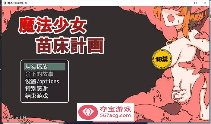 【RPG中文】魔法少女苗床计划 DL官方中文版【新作PC+安卓700M】-夺宝游戏