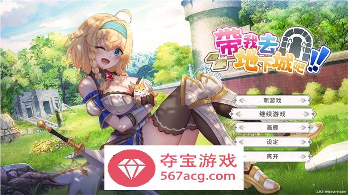 【卡牌战斗SLG中文全动态】带我去地下城吧!! V1.07 官方中文步兵版+特典【更新3G】-夺宝游戏