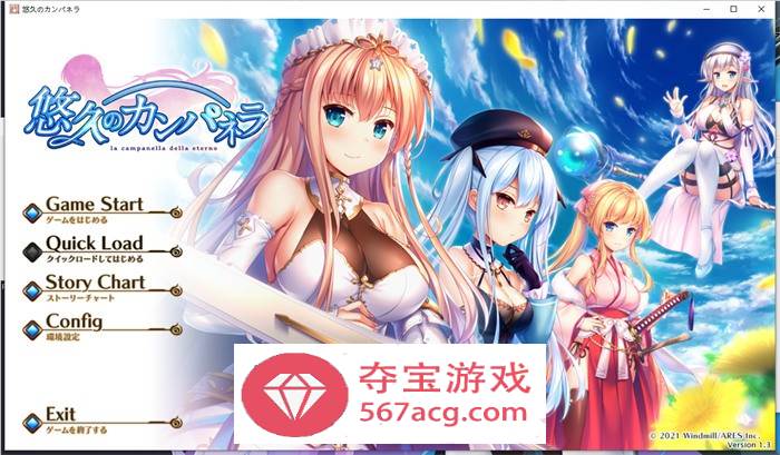 【大型ADV汉化】悠久的钟声~悠久のカンパネラ 精翻汉化版【新汉化CV7.5G】-夺宝游戏