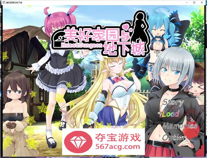 【大型RPG中文】美好家园与地下城 Ver1.4 追加角色DLC 官中步兵版+全回想【更新CV2.4G】-夺宝游戏