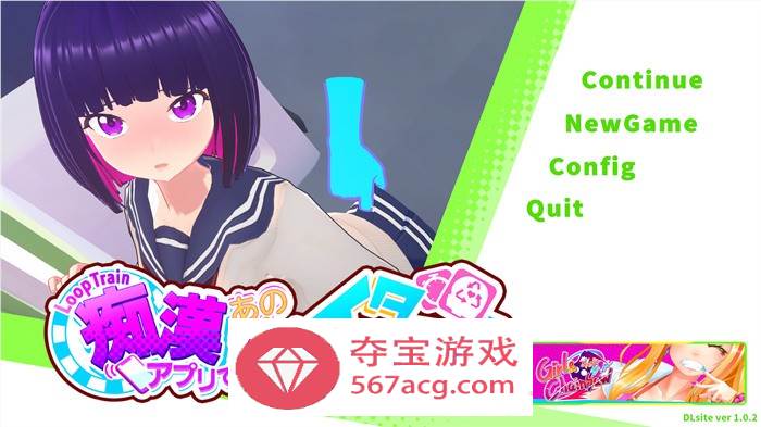 【3D互动全动态】循环列车~用痴汉APP玩弄那个女孩！V1.02 DL正式完整版+存档【新作CV1.7G】-夺宝游戏