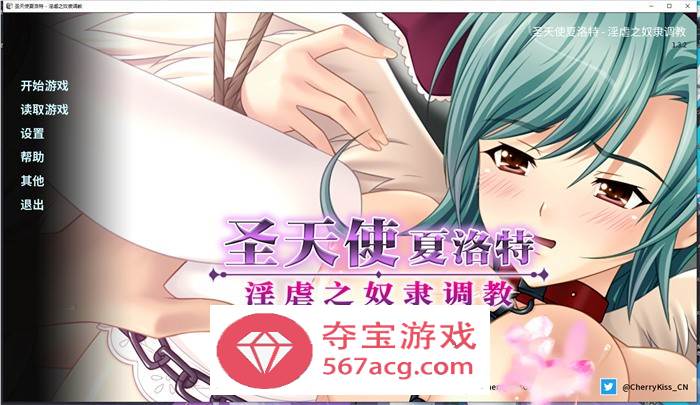 【拔作ADV中文】圣天使夏洛特-奴隶养成计划 V1.3.2 官方中文版 【PC+安卓1G】-夺宝游戏