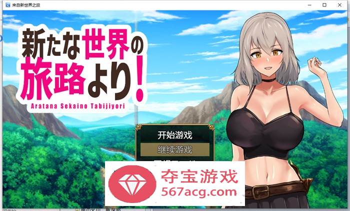 【RPG汉化】来自新世界之旅 云翻汉化作弊版【新作PC+安卓1.3G】-夺宝游戏