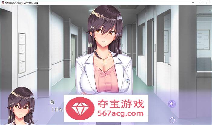 图片[3]-我和医生的入院生活 精翻汉化版 ADV游戏+全CG存档+全CV 2.4G-夺宝游戏