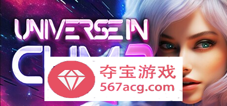 【3D互动中文全动态】欲望宇宙：Universe In Cum 2 官方中文步兵版【新作2.3G】-夺宝游戏