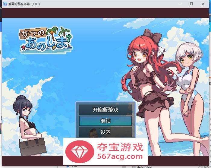 【生存RPG/中文/像素动态】盛夏的那座岛屿 Ver1.01 官方中文版+全回想【新作/PC+安卓/800M】-夺宝游戏