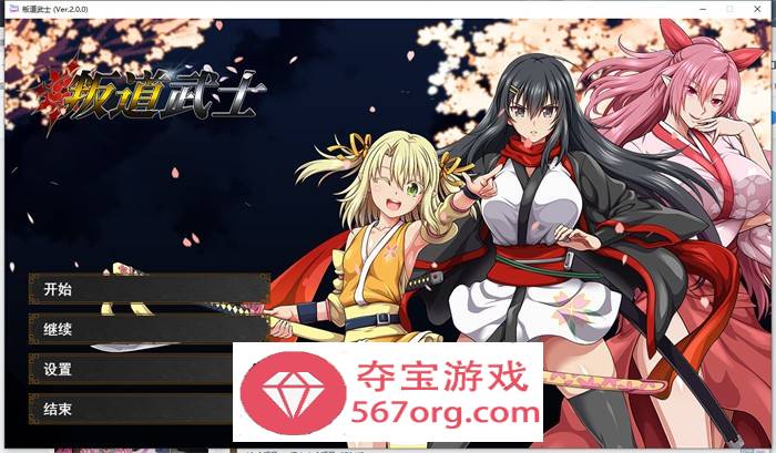 【大型RPG中文动态】[狗叫社]叛道武士 V2.0 STEAM官方中文步兵版+全回想【新作CV8.4G】-夺宝游戏