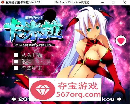 【RPG汉化】魔界的公主卡米拉 Ver1.03 精翻汉化版【PC+安卓1.3G】-夺宝游戏