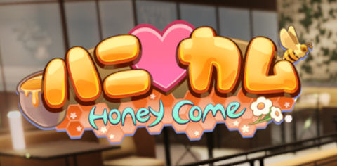 Honey Come ver1.01 AI精翻汉化步兵版 ILLGAMES&3D互动新作 9G-夺宝游戏