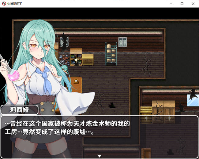 图片[3]-你被驱逐了 官方中文作弊版 PC+安卓 RPG游戏 1.2G-夺宝游戏