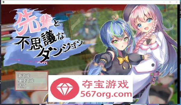 【RPG+ACT汉化换装】与前辈的不可思议迷宫 云翻汉化+原版【新作PC+安卓1G】-夺宝游戏