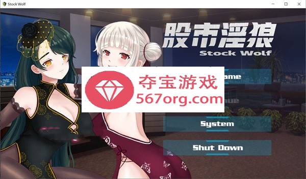 【经营SLG中文动态】股市银狼 Stock Wolf-STEAM 官方中文步兵版★中文配音【PC+安卓1G】-夺宝游戏