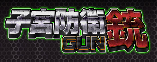 自贡防御铳GUN ver1.1 正式完整中文版+全特典 卷轴ACT动作游戏 600M-夺宝游戏