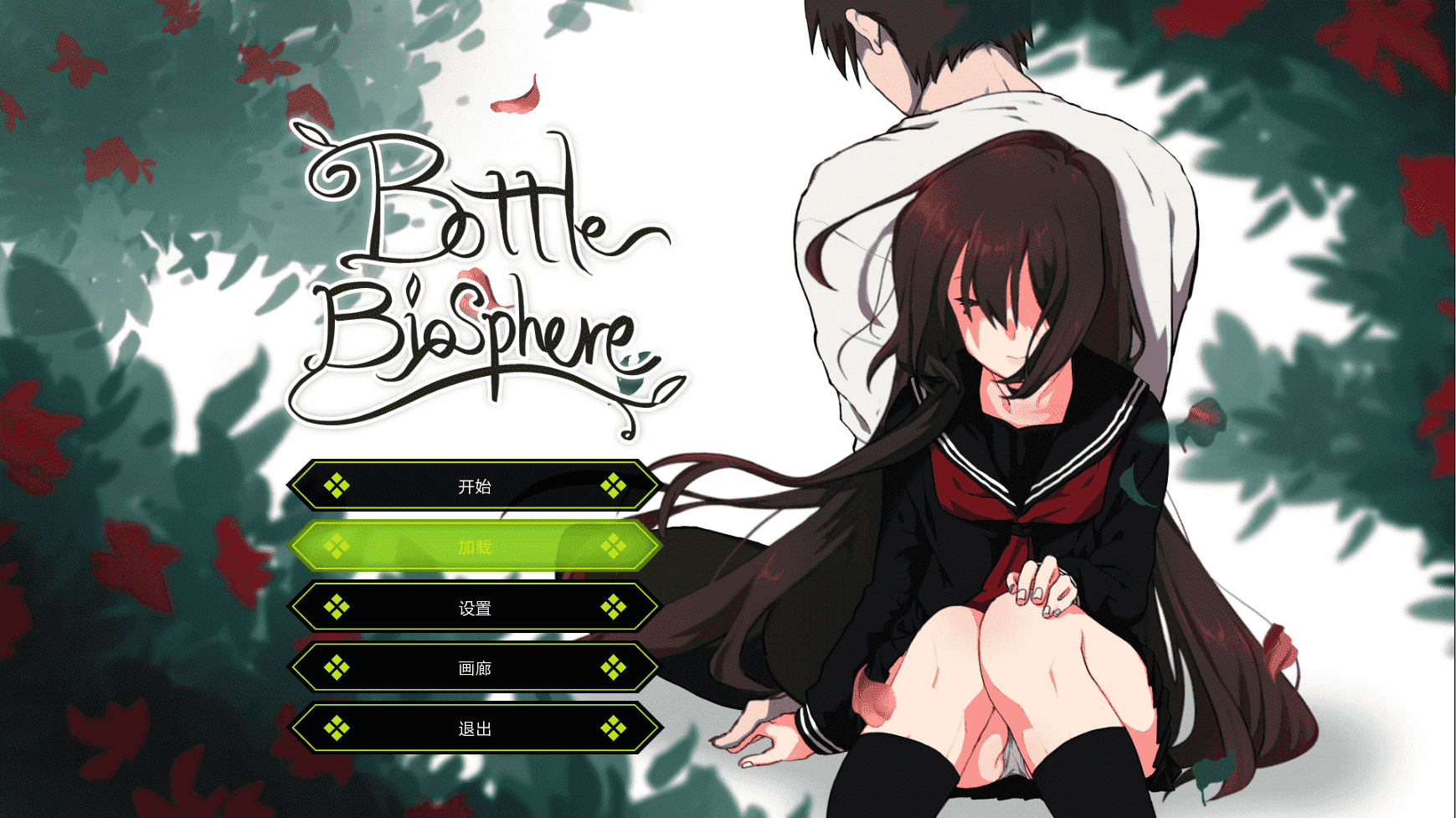 【养成SLG汉化动态】Bottle Biosphere-与家出少女的生活 v1.2 最新汉化作弊版【更新PC+安卓2G全CV】-夺宝游戏