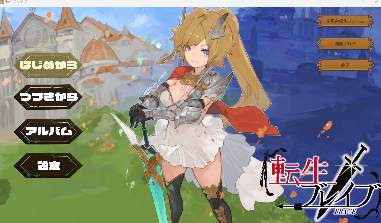 【2D生肉】転生ブレイブ V1.0.9.6.1【RPG动态熟女CV洗脑PC】-夺宝游戏