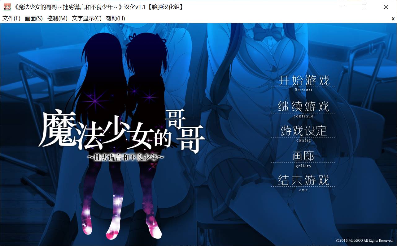 【PC汉化150327Mink EGO】 魔法少女の兄 ～下手な嘘と不良少年～-夺宝游戏