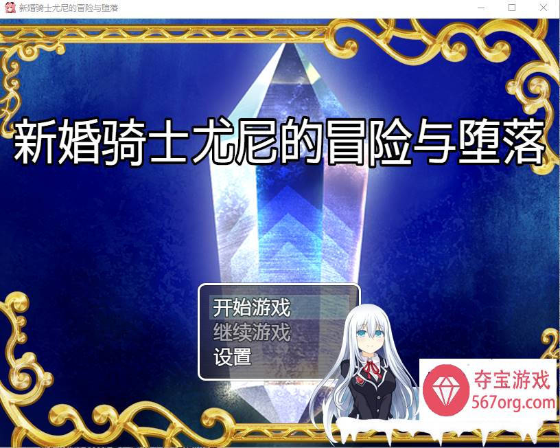 [日系RPG汉化] 新婚骑士尤尼的冒险与堕落 PC+安卓汉化版 [500M]-夺宝游戏