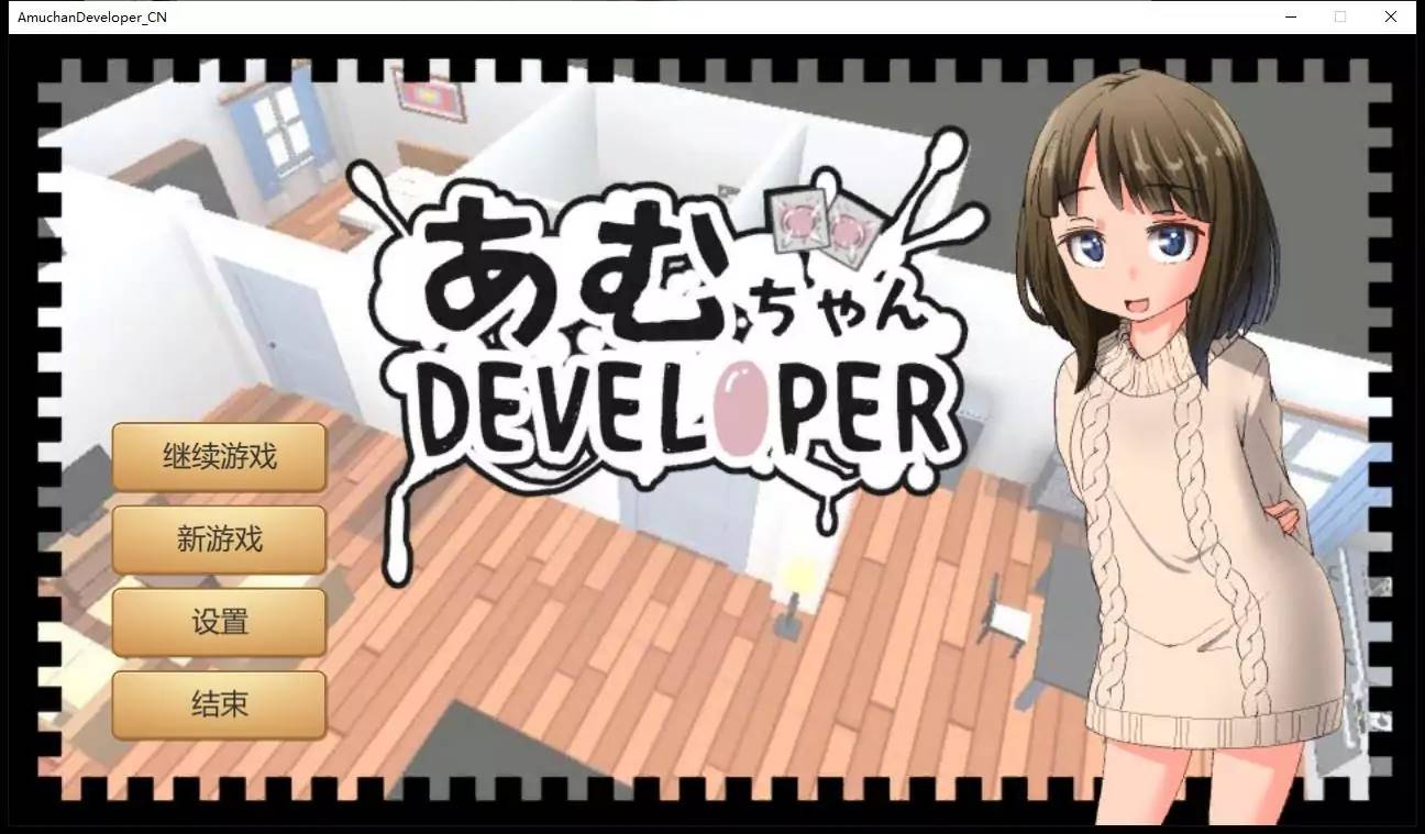 义妹亚梦：あむちゃんDEVELOPER 官方中文版[互动养成SLG中文300M]-夺宝游戏