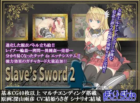 【RPG中文】[ぽいずん社团]奴隶之剑Slave’s Sword[1+2]【PC+安卓4.8G】-夺宝游戏