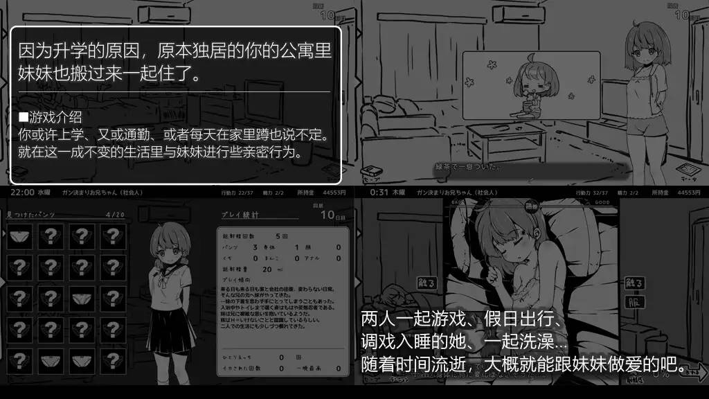 图片[3]-[SLG佳作/官中/PC+安卓] 妹生活～单色～ 官方中文版 v2.03 +修改存档-夺宝游戏