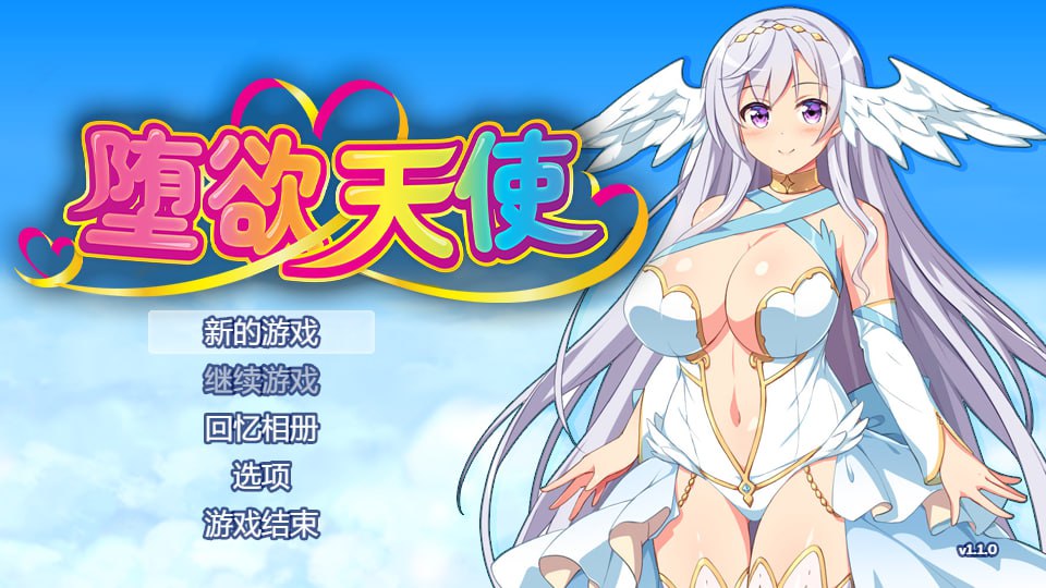 [PC+安卓直装][RPG官中无修正]性欲☆天使 堕欲天使 [2.13GB]-夺宝游戏