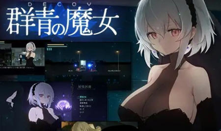 DECOY群青的魔女 ver1.02 DL官方中文版 2D像素动作RPG游戏 1.1G-夺宝游戏