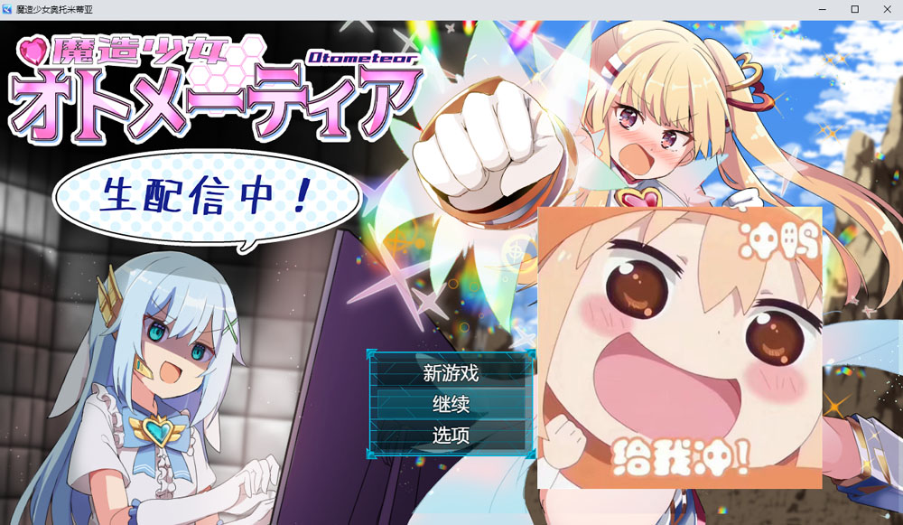 魔造少女奥托米蒂亚~直播配信中！AI汉化版 4月新作-夺宝游戏