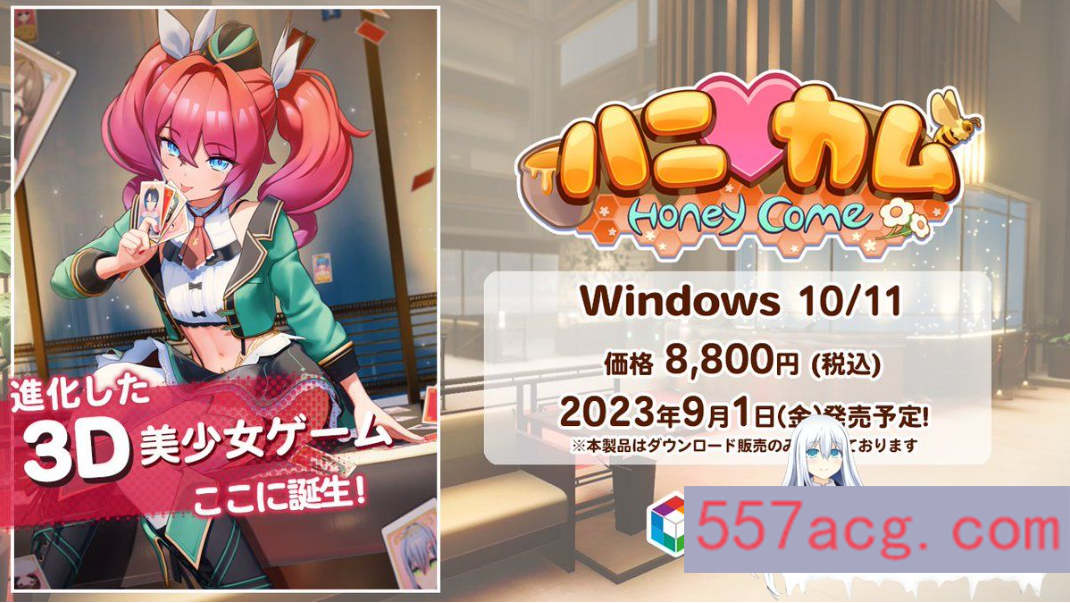 [3D] HoneyCome 特典-DLC+汉化包+注册表补丁+男女解码（这次是真的解码）[12G]-夺宝游戏