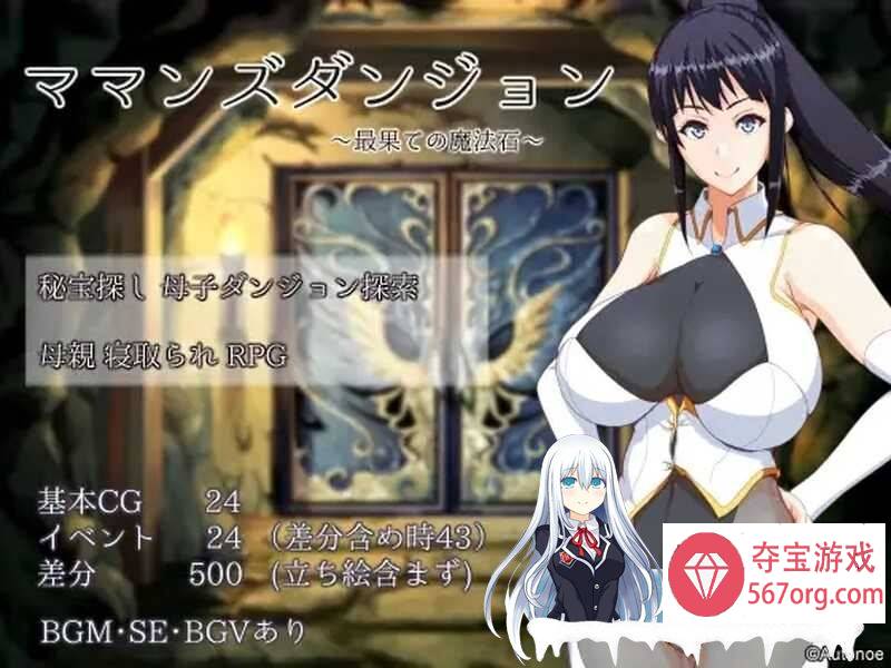 [RPG汉化PC+安卓]妈妈们的地下城ママンズダンジョン Ver2.0 AI汉化樱花版[2.1G]-夺宝游戏