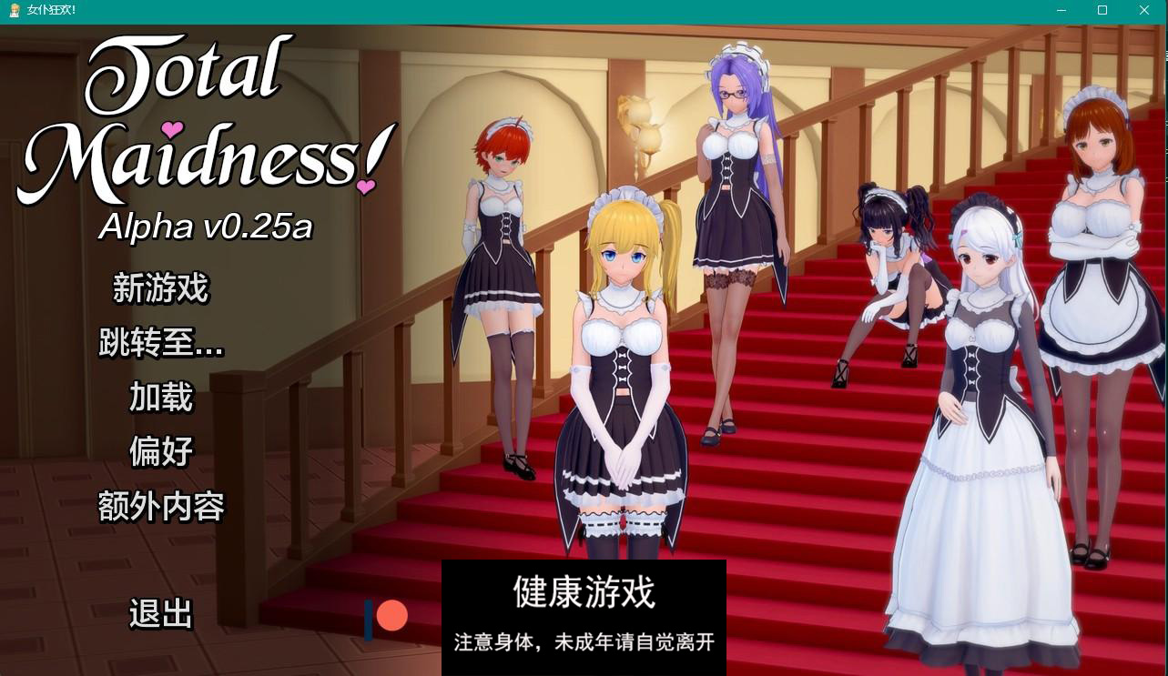 【日系SLGAIGPT汉化3D】完全的女仆 Total Maidness! v0.25a【PC+安卓1.6G】-夺宝游戏