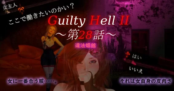 [ACT生肉]【凌辱异种奸更新】Guilty Hell2_Ver20240229_p28a [1+1.73G]-夺宝游戏