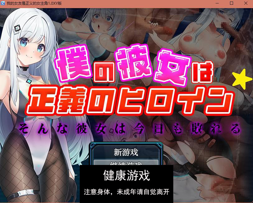 【日系RPGAIGPT汉化】我的女友是正义的女主角1.0 樱花版【PC+安卓1.3G】-夺宝游戏