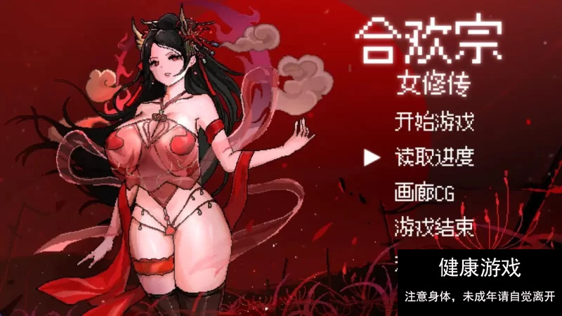 [RPG角色扮演]【古风RPG/官中】合欢宗女修传 V0.151【PC+joi/457M】】-夺宝游戏