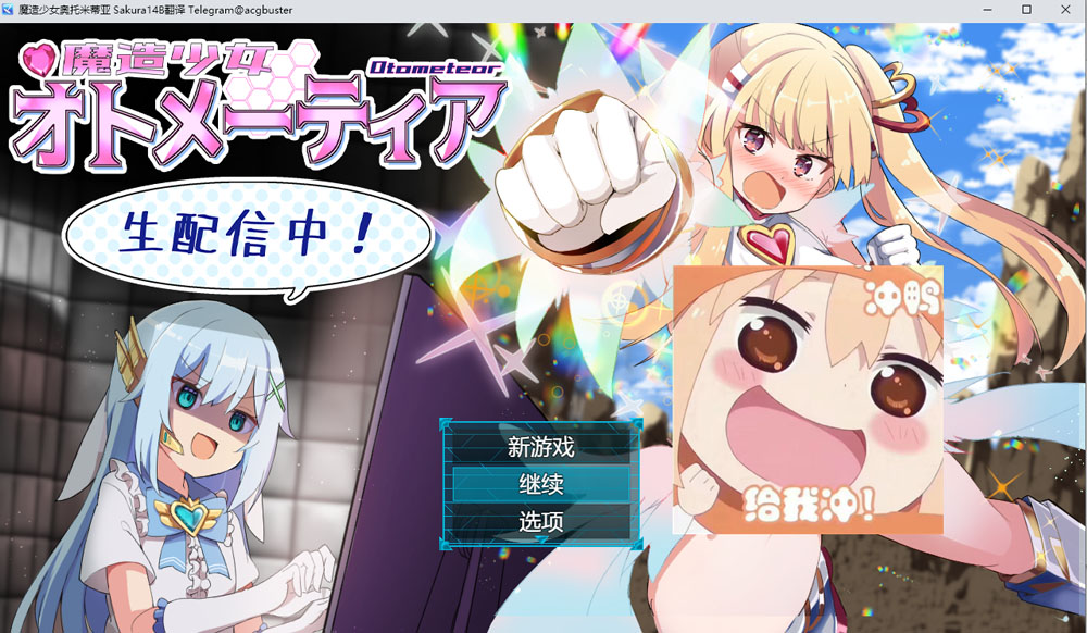 魔造少女奥托米蒂亚~直播中！V1.13 PC+安卓JOI夺宝汉化版+存档 8月更新-夺宝游戏