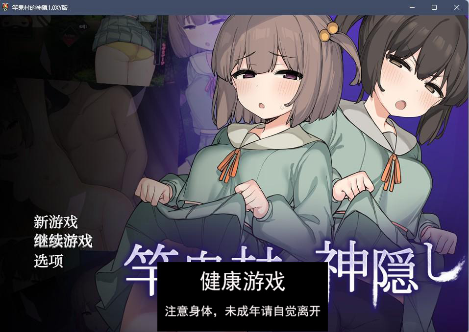 【日系RPGAIGPT汉化】竿鬼村的神隠1.0 樱花版【PC+安卓1G】-夺宝游戏