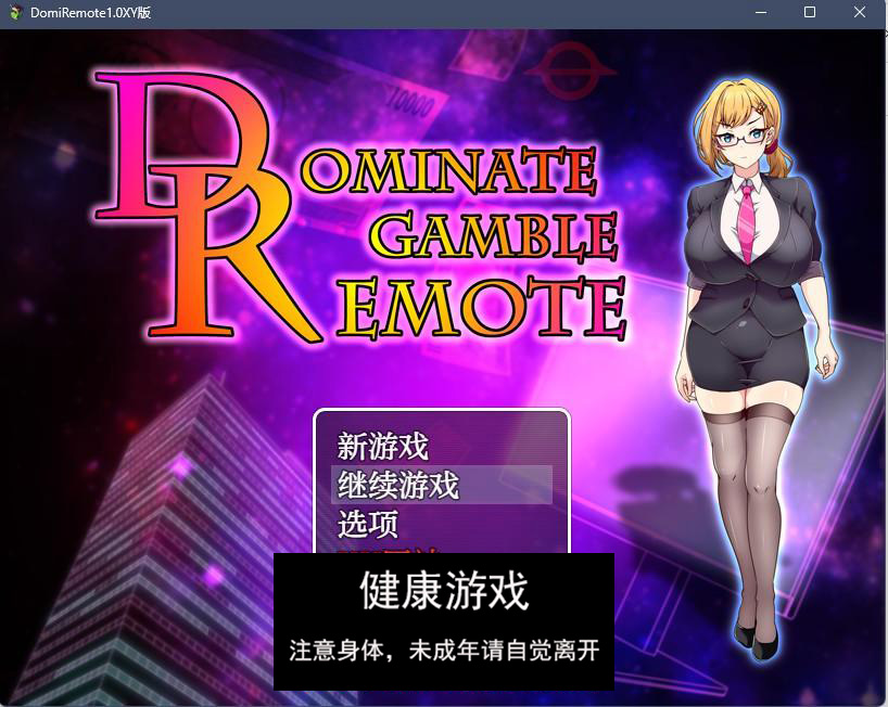 【日系RPGAIGPT汉化】DomiRemote1.0 久天堂版【PC+安卓1.16G】-夺宝游戏