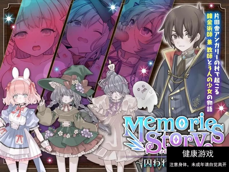 【回合RPG强X异种XPC】Memories Story 被囚禁的人们 V1.01 AI汉化 [1+412M]-夺宝游戏