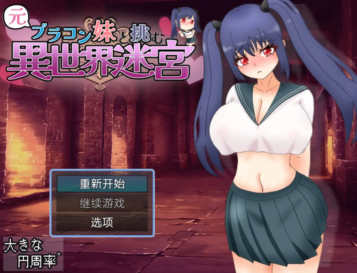 【爆款RPG/AI汉化/樱花】和兄控妹妹一起挑战异世界1.0【PC+安卓/2.71G】 -夺宝游戏