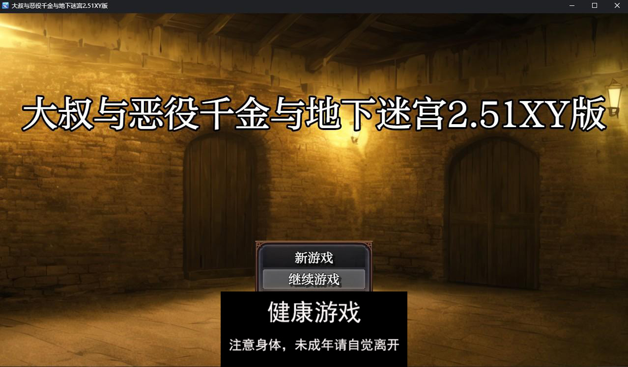 【日系RPG/AIGPT汉化】大叔与恶役千金与地下迷宫2.51 萌盟版 【PC+安卓/827M】-夺宝游戏